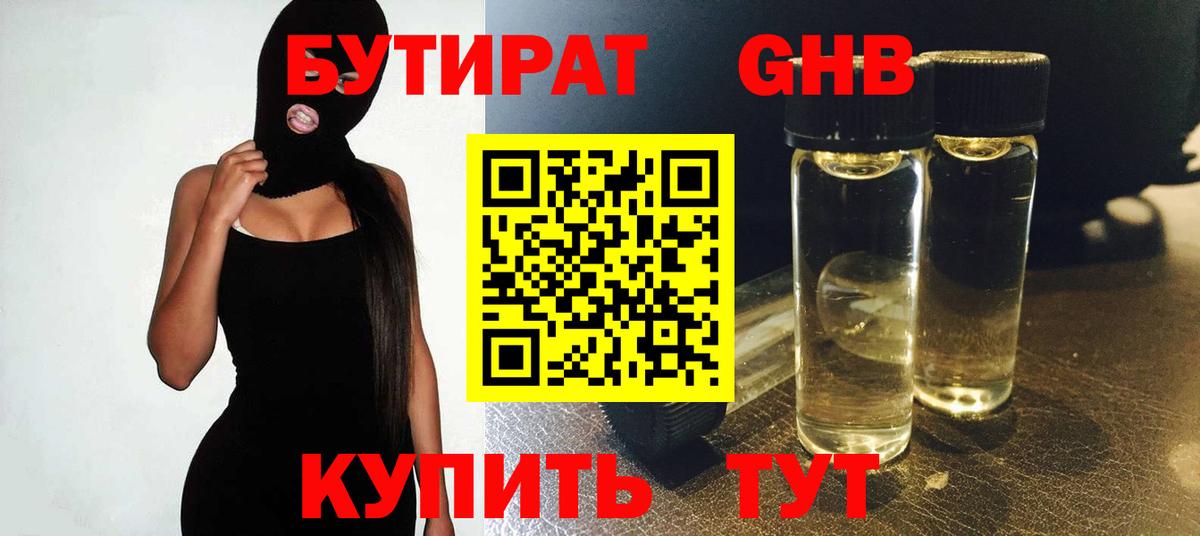 Бутират вода  Вход с VPN  Старая Русса 