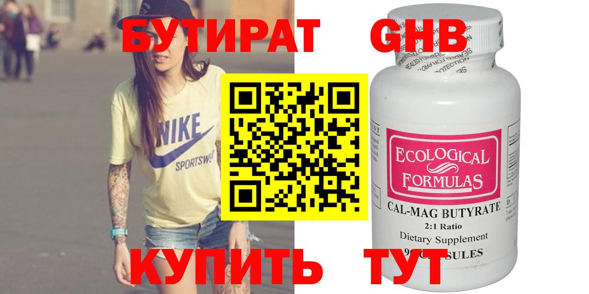 БУТИРАТ GHB Старая Русса