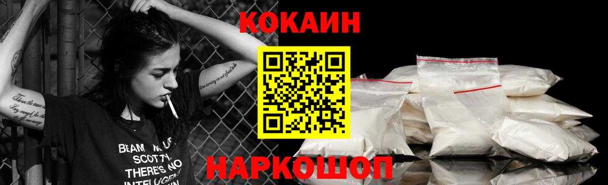 COCAIN 97%  Вход с VPN  Кокаин FishScale  Старая Русса 