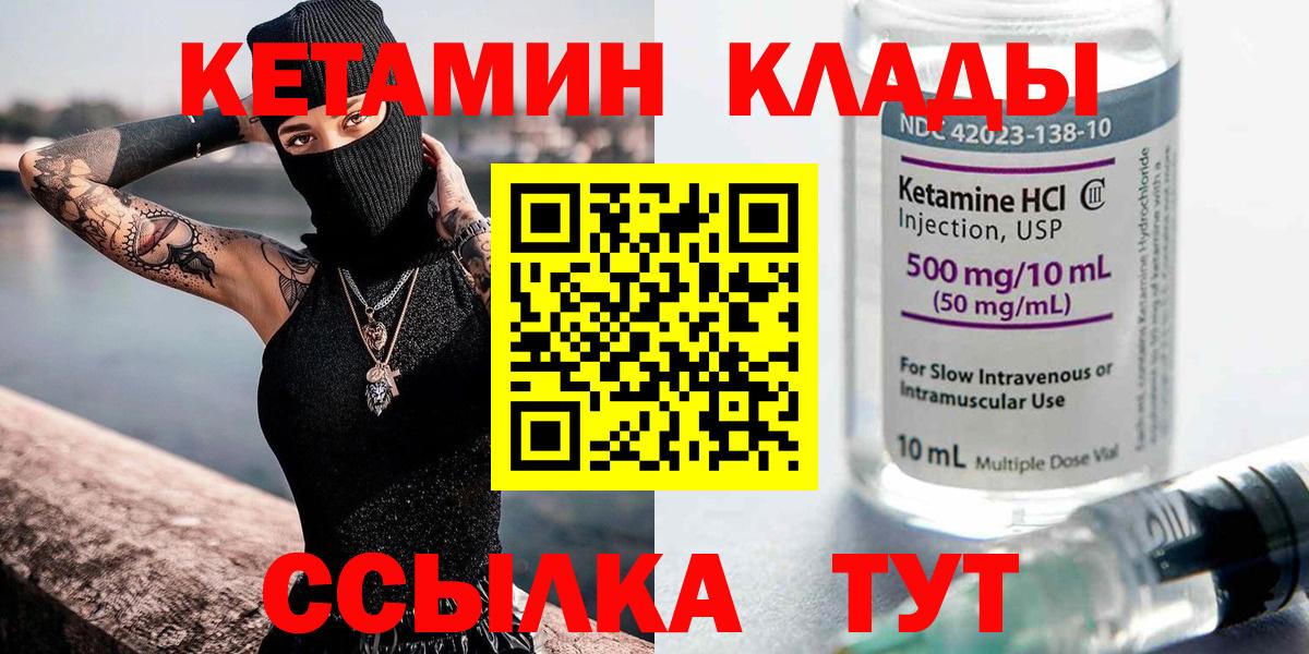 Старая Русса  Кетамин VHQ  Вход с VPN 