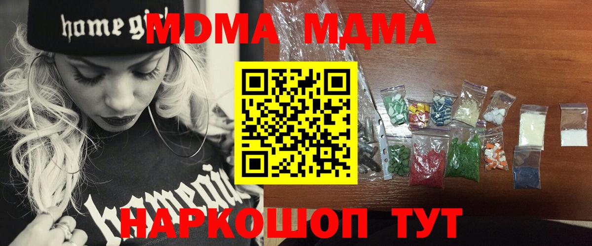 МДМА кристаллы  Вход с VPN  Старая Русса  МДМА Molly 